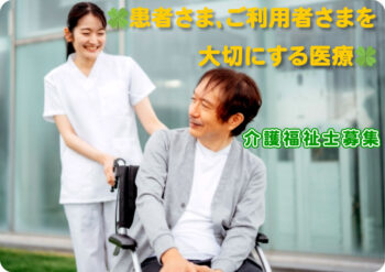 大野浦病院介護福祉士TOP画像