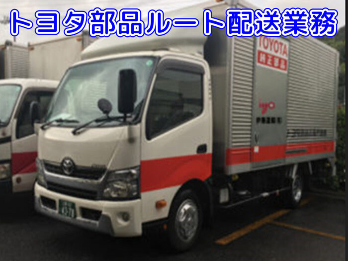 トヨタ部品（TMP）のコース配送専属｜福山市勤務（伊豫運輸有限会社）