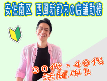 アテストップ(安佐南)