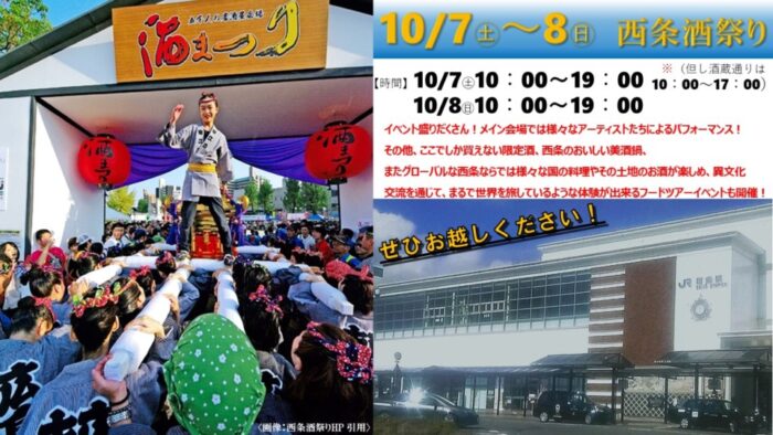 西条酒祭り2023