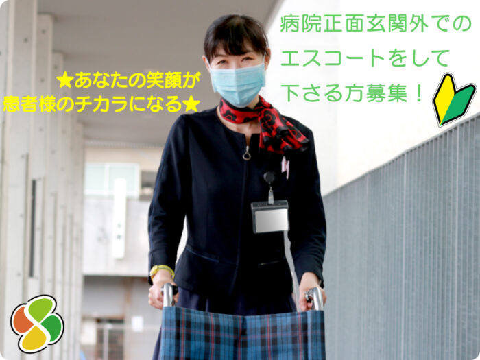 サマンサジャパン株式会社（倉敷中央病院）
