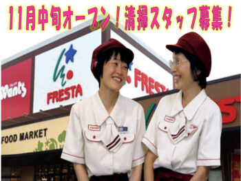 フレスタトップ画像