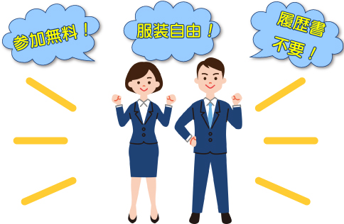 合同企業説明会