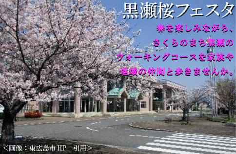 黒瀬桜フェス