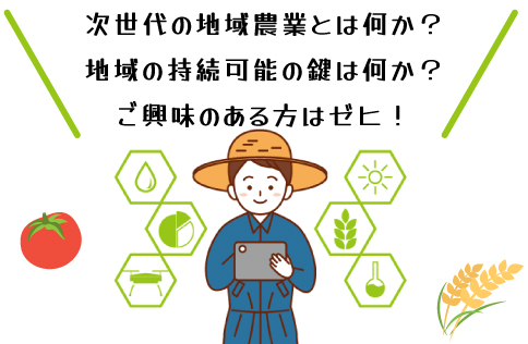 農業講演会