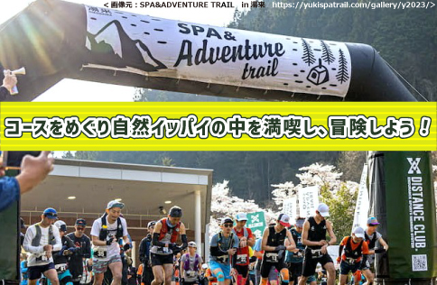 湯来SPA＆ADVENTURE