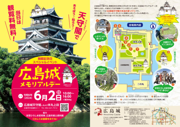 広島城メモリアルデー