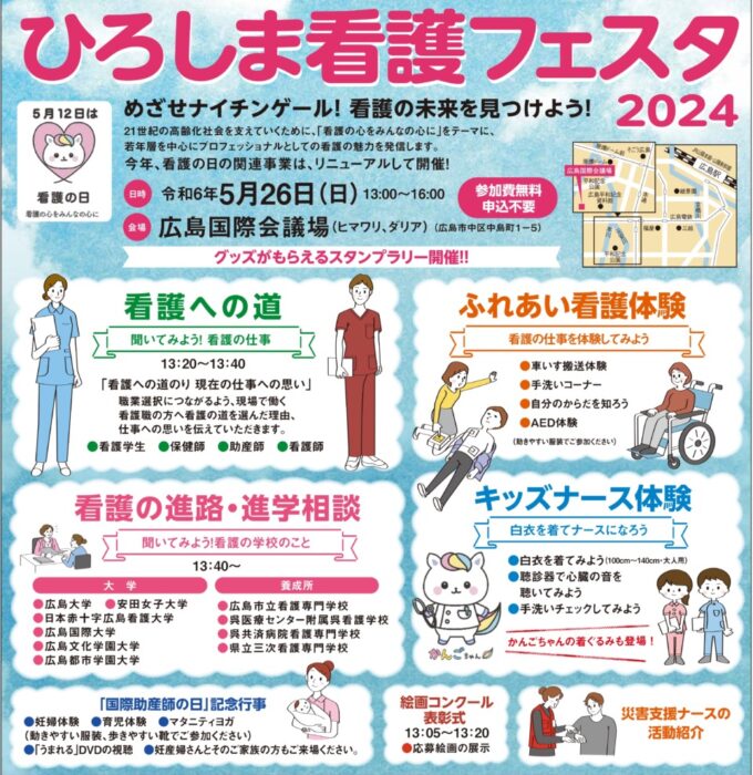 看護フェスタ