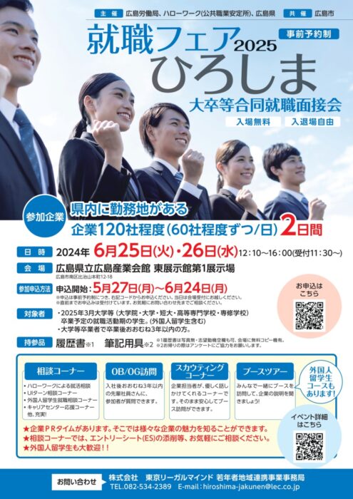 就職フェア