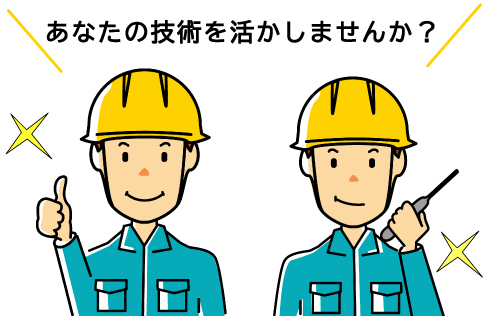 高速職員
