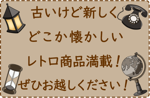レトロ市