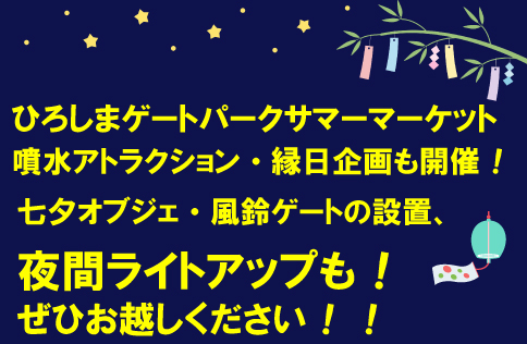 七夕イベント