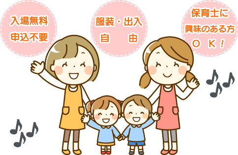 東広島市保育士就職相談会
