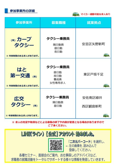 タクシー　事業所PR・説明会②