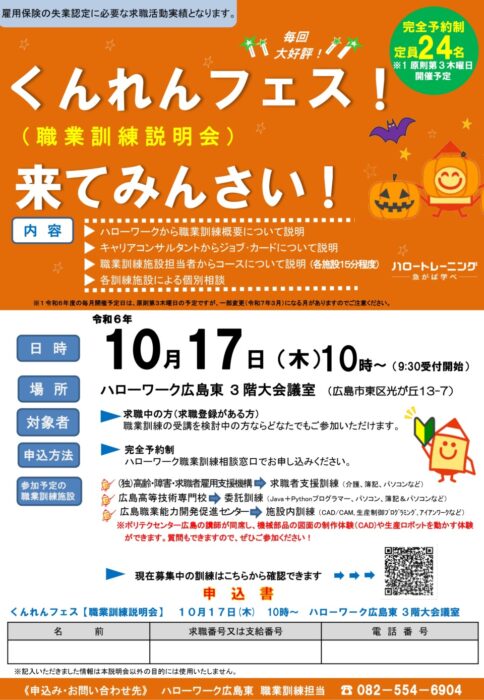 10月訓練フェス