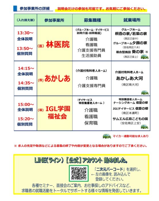 12月福祉の職場　説明会・面接会②