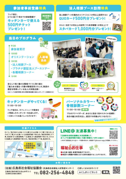 R6年度就職フェア春