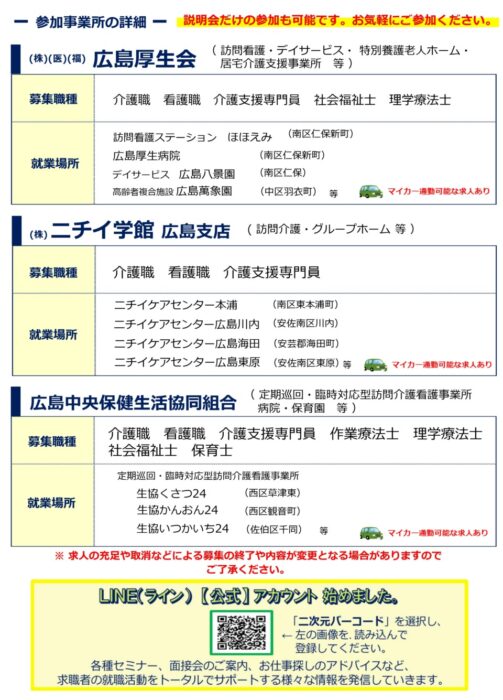 🍀訪問看護・介護　事業所PR・相談会②
