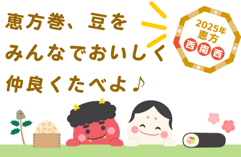 節分