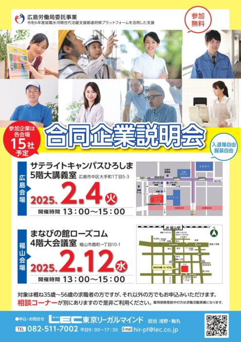 合同企業説明会