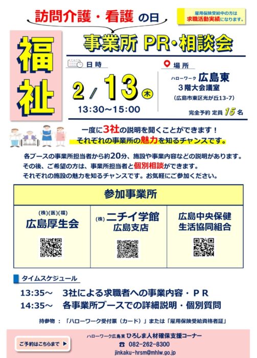 🍀訪問看護・介護　事業所PR・相談会①