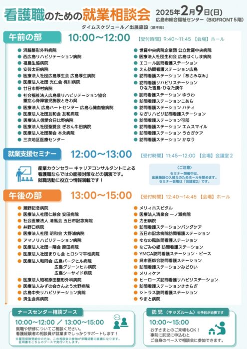 看護の就職相談会②