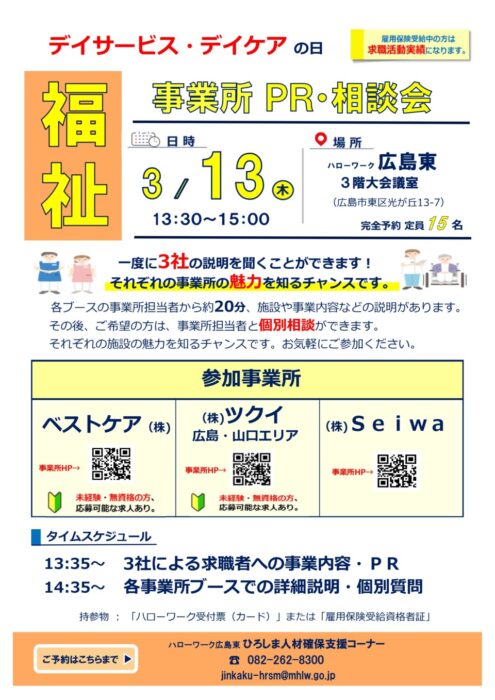 デイサービス・デイケアの日　福祉事業所　PR・相談会①