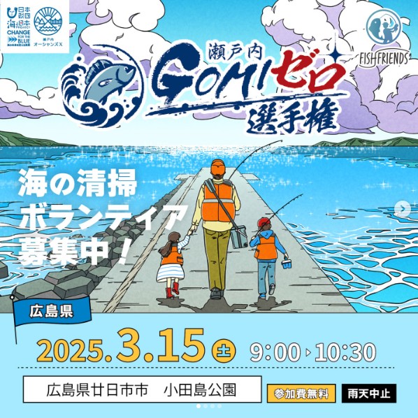 GOMIぜろ選手権