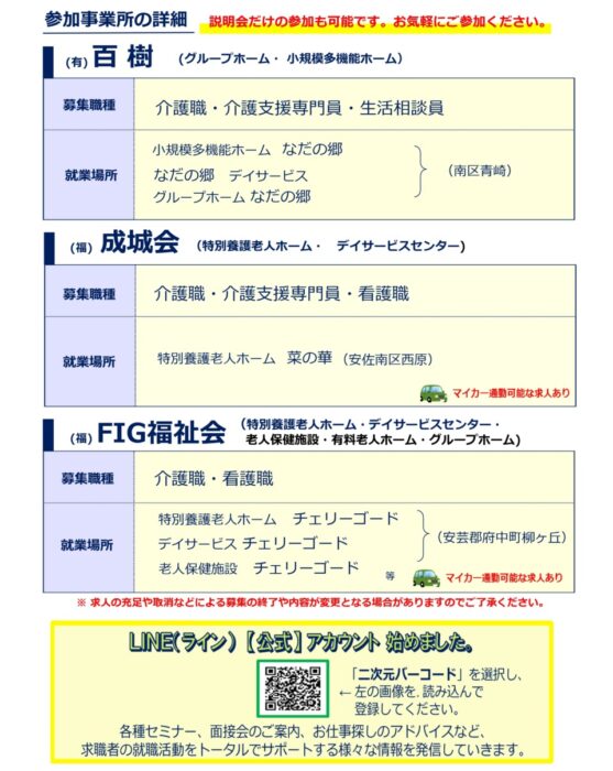 福祉職場説明会②