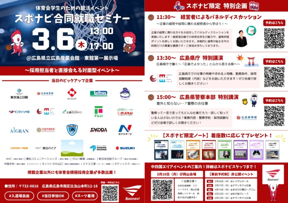 スポナビセミナー