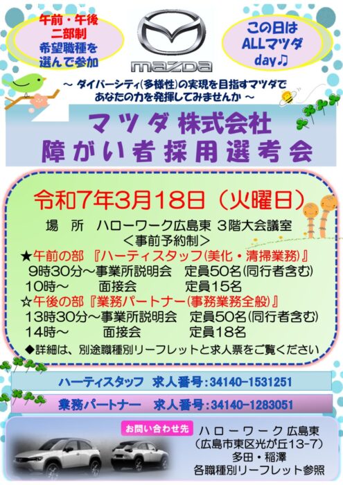 障がい者採用選考会①
