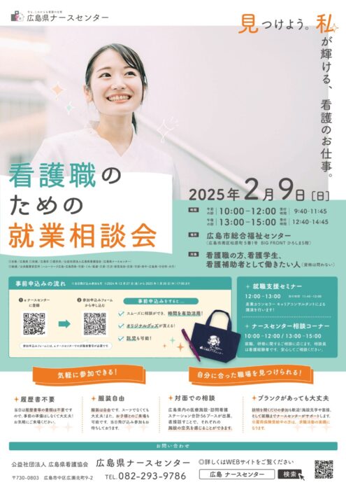 看護の就職相談会①