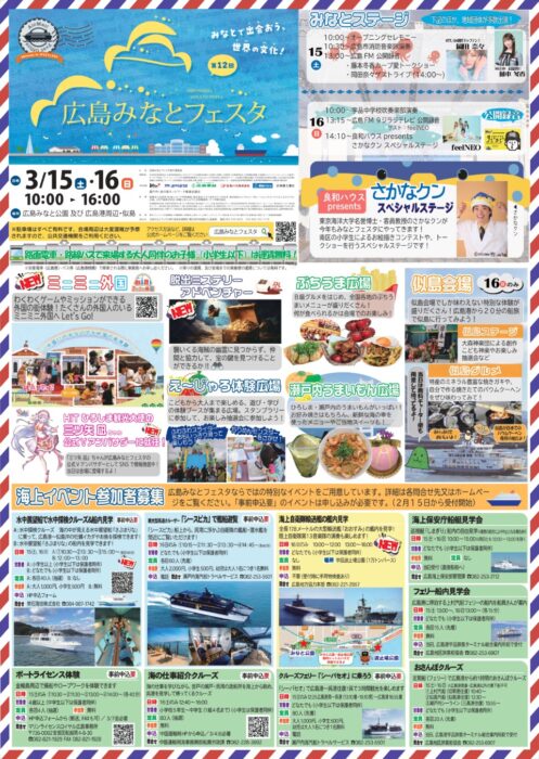 第12回広島みなとフェスタ①