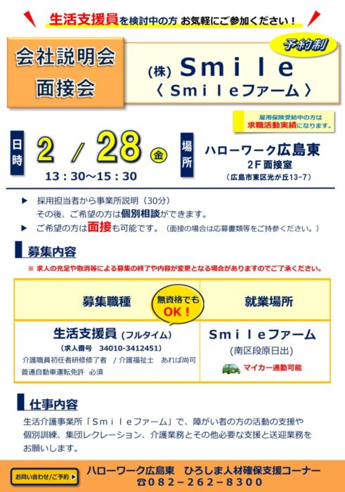 Smileふぁ～む
