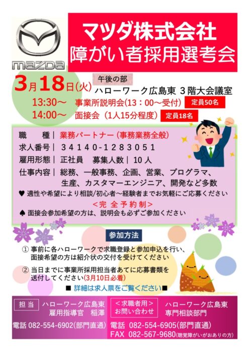 障がい者採用選考会③
