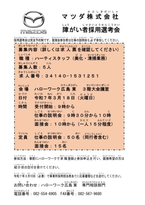 障がい者採用選考会②