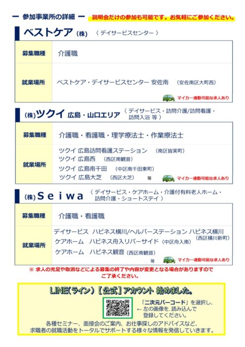 デイサービス・デイケアの日　福祉事業所　PR・相談会②