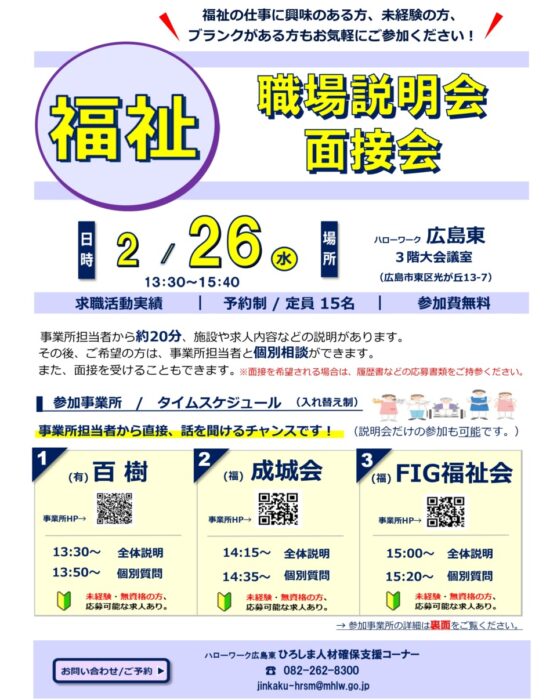 福祉職場説明会①