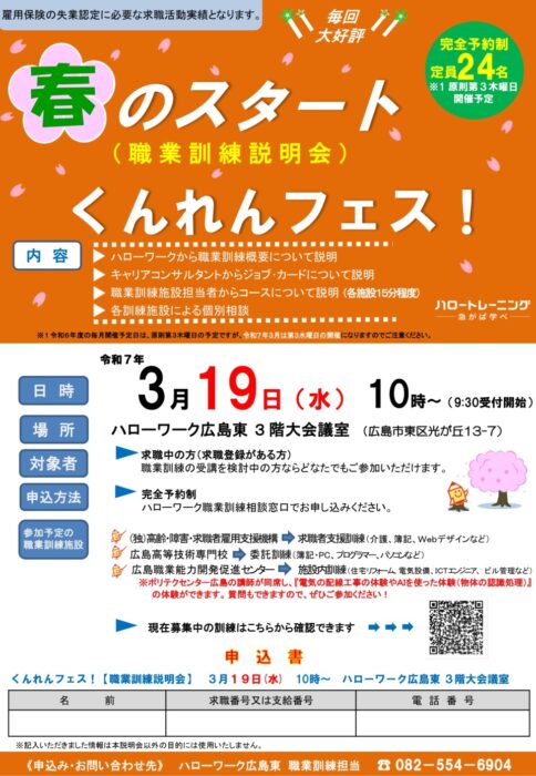 訓練フェス3/19