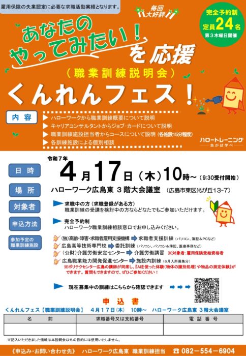 ４月訓練フェス