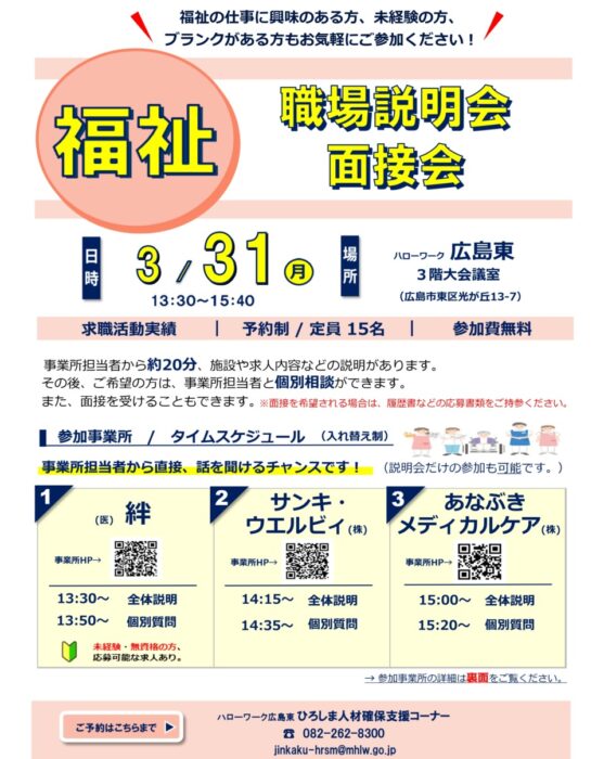 福祉の職場説明会・面接会③