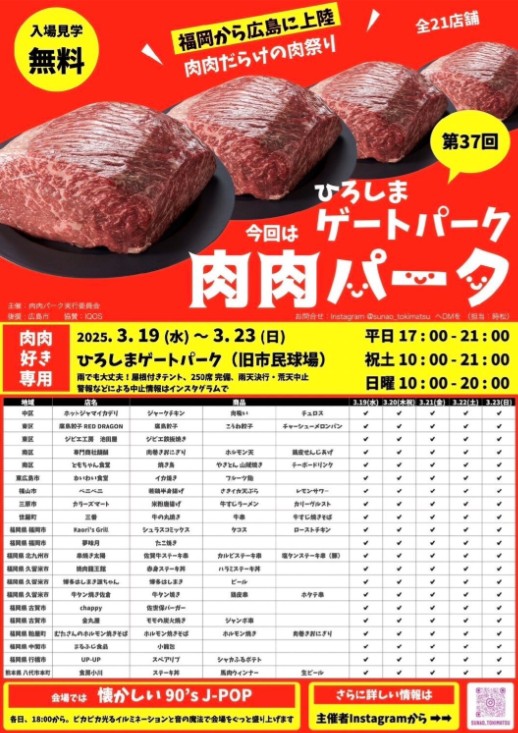 肉肉パーク
