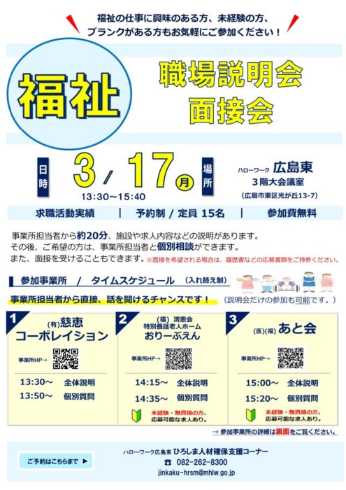福祉の職場説明会・面接会①