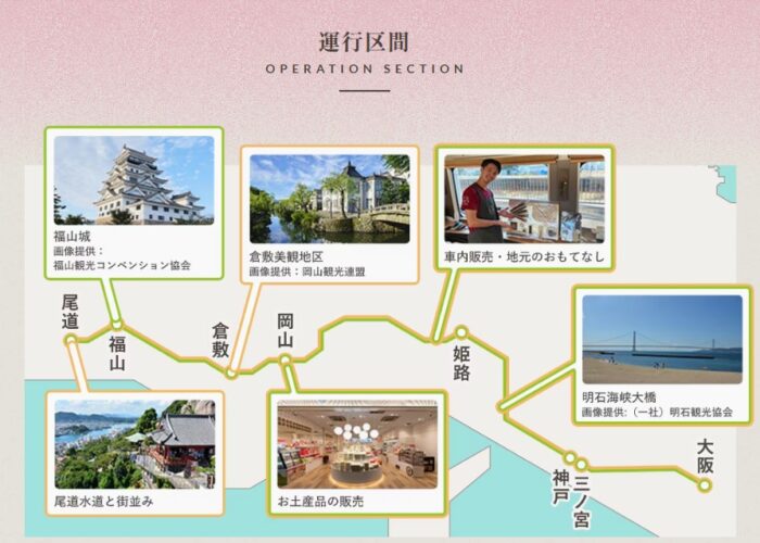 はなあかり運行区間