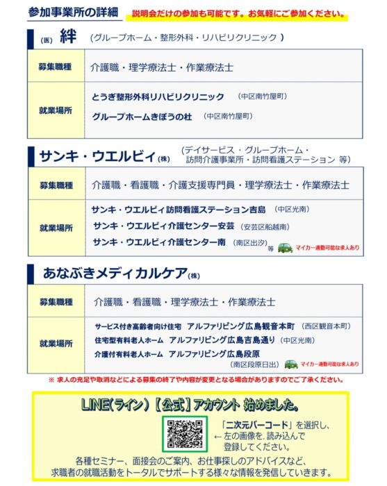 福祉の職場説明会・面接会④