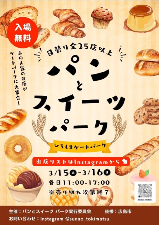 パンとスイーツ