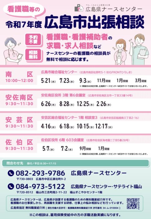 2025_市町出張相談_広島市_