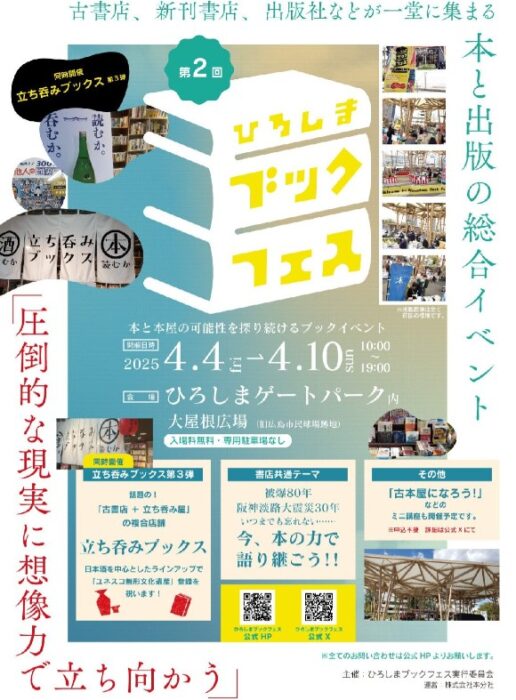本フェス