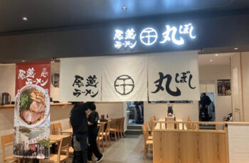 丸ぼし