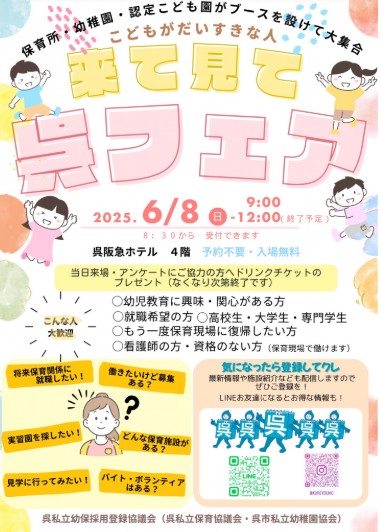 来て見てフェア